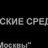 Невзоров Эхо Москвы Невзоровские среды 15 03 17