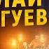 УМЕЕТ ЛИ ПЕТЬ НИКОЛАЙ РАСТОРГУЕВ ЛЮБЭ Я искал золото а нашёл
