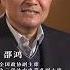 武维华 每次看邓稼先事迹都感动到 想哭
