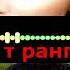 ШОН МС Т РАНГИ АМУИ