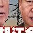 習近平擺胡江合照 拜怕寧德麒麟稱王 新聞大白話 Tvbstalk 20230102 字幕版