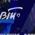 Автограф Возвращение легенды II Градский Холл 24 ноября 2021