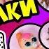 23 Fake LOL Dolls Surprise LOL Dolls Videos LOL Unboxing