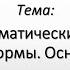 Латинский язык Lingua Latina Глагол Грамматические категории Основные формы Основа Infectum