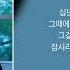 성시경 나얼 잠시라도 우리 Kpop Lyrics 가사