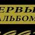 Юрий Алмазов Воры в законе 1993