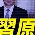 俄媒曝習原聲 泄密習演劇本 每日直播精華 靖遠開講 唐靖遠 2025 06 07