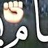 اغنيه كم صندل ترند حالات واتس اسلام كابونجا 2025 مهرجانات