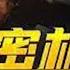 52年前的林彪是怎樣被毛澤東周恩來一步一步逼上飛機的 大義滅親的林豆豆有何臉現在還苟活着 建民論推墻第2123