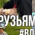 ВЛОГ поход с друзьями День рождения палатки ночи у костра Сломалась машина в лесу