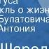 Леонид Шароль Советник Негуса Радиоспектакль о жизни Александра Булатовича иеромонаха Антония