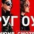 8 подруг Оушена 2018 трейлер на русском языке
