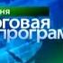 Сегодня Итоговая программа НТВ Мир 22 11 2009 Саммит ЕС Россия Швеция