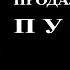 Как Европа продала Украину Путину