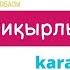 Сиқырлы бұлттар караоке балаларға арналған әндер
