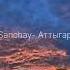 Sanchay Аттыгар