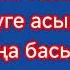 Жандос Қаржаубай Не істедім Караоке