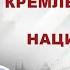 Игорь Стрелков В Кремле не знают что такое национальные интересы