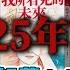日作家預知夢命中大災害 夢見海嘯2025年災難將發生 Mystery2018