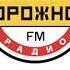 заставка реклама дорожное радио Арзамас 2010