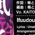 威風堂々 Ifuudoudou APPEND 29 FC プロセカ
