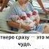 Четверо сразу это моё чудо А завтра меня ждёт фронт Я так боюсь не успеть увидеть как они растут