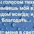 ВЕДОМЫЙ ТОБОЙ Слова Музыка Жанна Варламова