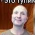 Это ТУПИК паралич нейрореабилитация