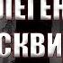 ПОТЕРЯННЫЙ эпизод Губки Боба ЛЕГЕНДА СКВИДВАРДА Хоррор Губка Боб Губка Боб хоррор