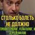 Столько болеть не должно Гастроэнтеролог гепатолог кмн Сергей Вялов у Сони Солдатовой