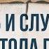 Жизнь и Служение Апостола Павла