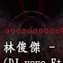 林俊傑 愛笑的眼睛 DJ Yoyo WHiTe Remix