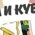 Дудочка и кувшинчик В Катаев Аудиосказки для детей Ты удивительный 6