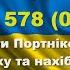 Діалог 578 09 12 Дебати Портніков Любарський ху із ху та нахіба У пріоритеті нові тюрми Та інше
