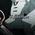 Железный Дровосек Стальной алхимик Anime Justn аниме Tiktok Edit Fullmetalalchemist Fma Rec