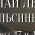 Николай Лейкин Где апельсины зреют Аудиокнига Главы 47 48