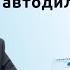 Эффективная модель финансовой службы автодилера КЕЙС Владимир Козадаев Клуб АвтоБосс