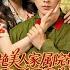 MULTISUB 明艳美人家属院带娃 硬汉兵哥霸道宠 王炳翔 马乐婕 爆款短剧 Drama 小爱推文 恋爱 甜宠