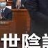 李克強離世陰謀論 前領導幹部 國家級醫療 救不回 李克強曾說 人在做天在看 習李心結已久早不對盤 王志郁 主持 Catch大錢潮 20231027 三立iNEWS
