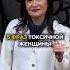 218 Пять фраз токсичной женщины