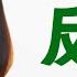 消失8年 柴静归来 看见 圣战 恐怖袭击 西班牙 兰布拉 调查记者 Chai Jing 央视 巴塞罗那 碳排放 丁仲礼 陌生人 反恐