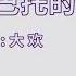乌兰巴托的夜 大欢 主唱 KARAOKE