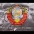Гимн ссср 1999