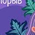 Саблиминал на раскрытие творческого потенциала
