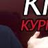 ТОП 3 Книги Андрея Курпатова С чего начать читать