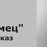 Валерий Яковлевич Брюсов Дитя и безумец святочный рассказ