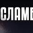 Цикл лекций Сглаз и порча в Исламе 1 часть I Мухаммадрасул Раджабов