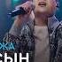 Әбдіжаппар Әлқожа Оригиналсың Аудио