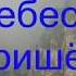 С небес Он пришёл From Heaven He Came