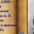 Творческая биография Н С Лескова СКЦ Черноерковский